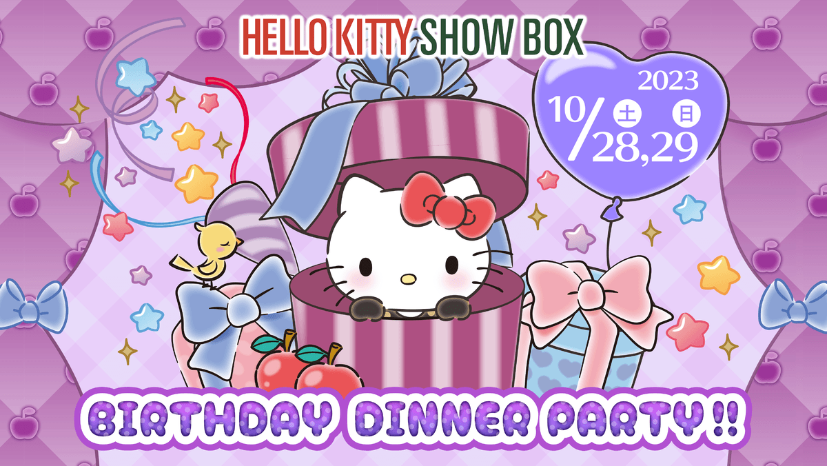 ハローキティと並んで撮ろう!“幸せいっぱいな誕生日” 『ハローキティとHappy Birthday To YOU!!』 10月28日、29日開催~10月誕生日のお子様は、無料でご案内~