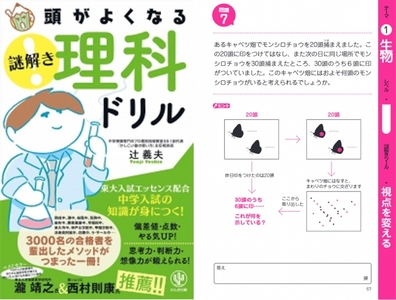 灘中学校の入試問題に出題された生物の問題（本書５７ページより）