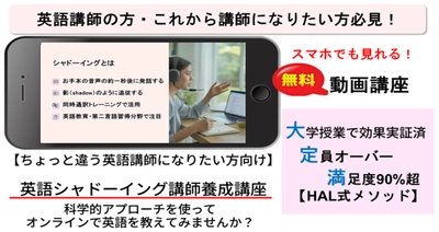 【英語講師やこれから講師になりたい方へ】 大学で定員オーバーが続出、 満足度90％超で話題の「HAL式英会話メソッド」が一般解禁。 9月4日より無料動画を公開！