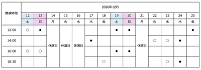 ○：⽂化庁「劇場・⾳楽堂等における⼦供舞台芸術鑑賞体験⽀援事業」対象公演