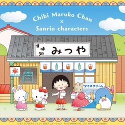サンリオキャラクターズが清水にやってきた！？ ちびまる子ちゃんとサンリオキャラクターズがコラボレーション！ 9月20日（土）より、コラボグッズの販売を開始