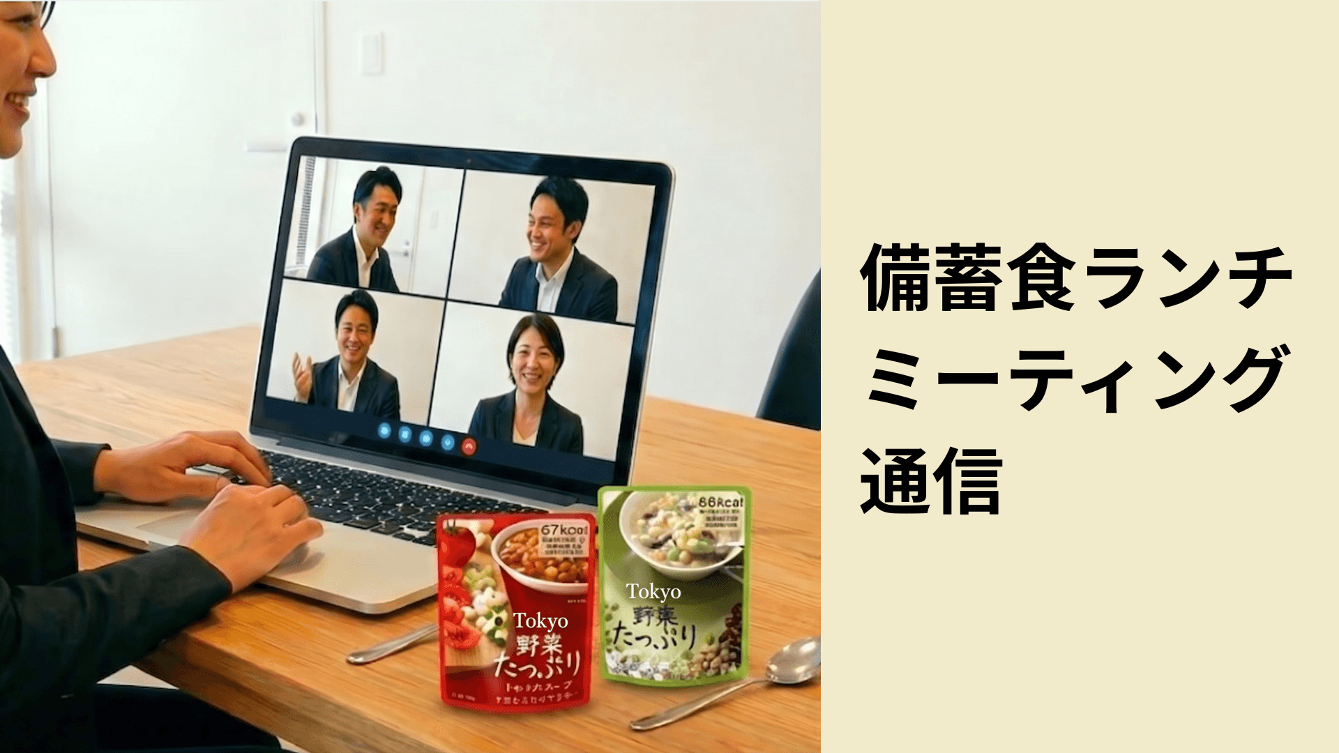 【ランチタイムに「防災」をアップデート！】 