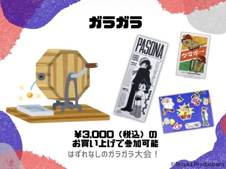 万博レガシーを楽しむ夏休み企画 「PASONA NATUREVERSE SHOP サマー