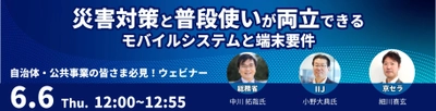 京セラが総務省・IIJと共同ウェビナーを6月6日（木）に開催