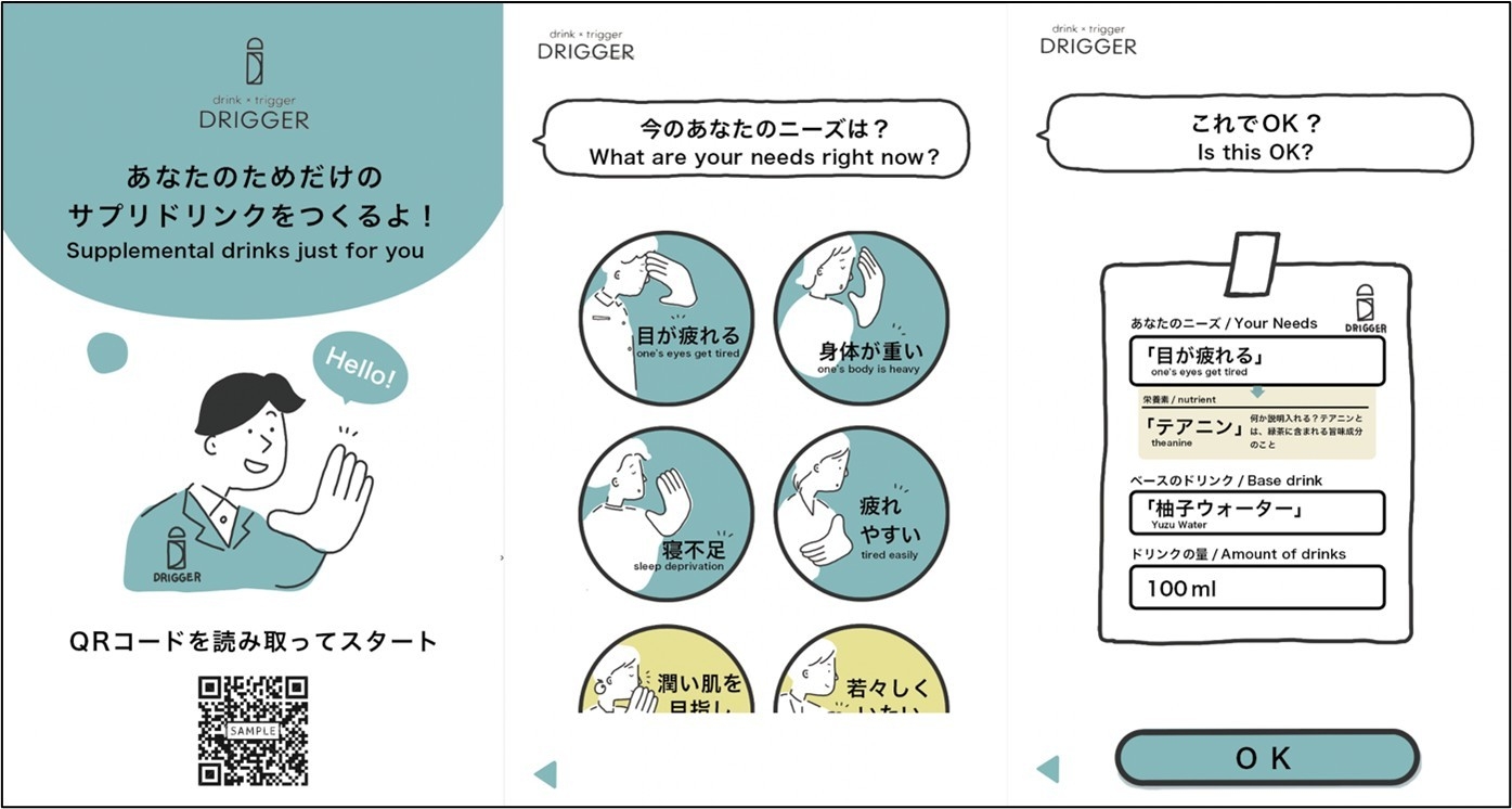 パーソナライズドリンク提供サービス「DRIGGER」のイメージ