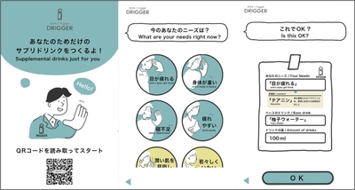 近畿大学発ベンチャー「株式会社古殿研究所」がグラングリーン大阪にパーソナライズドリンク提供サービスを設置