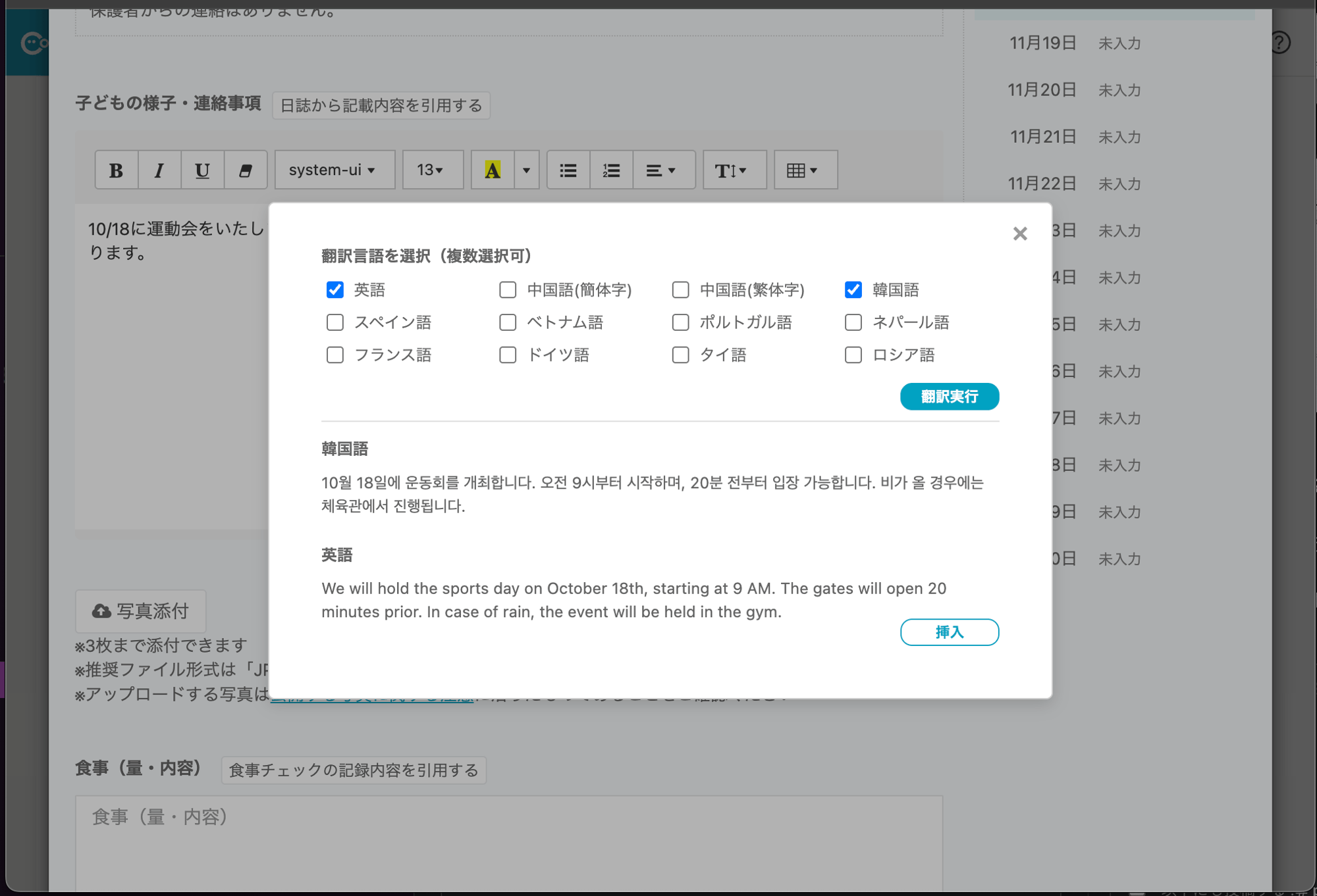 AI翻訳機能画面 ※開発中の画面イメージです。