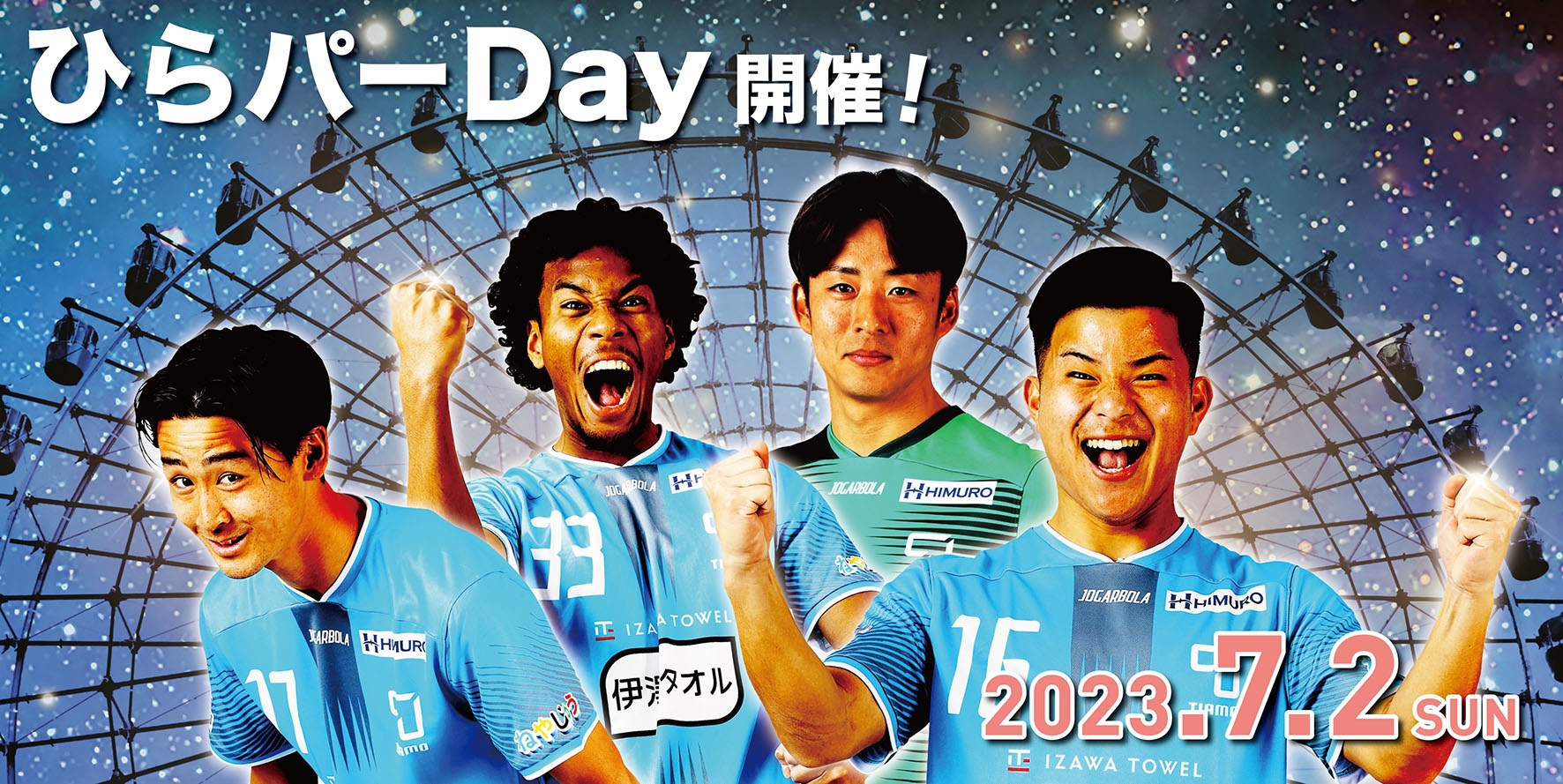 FCティアモ枚方×ひらかたパーク 7月2日(日)14:30~ 冠試合「ひらパーDay」開催