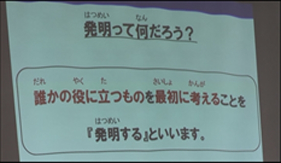 発明って何だろう?