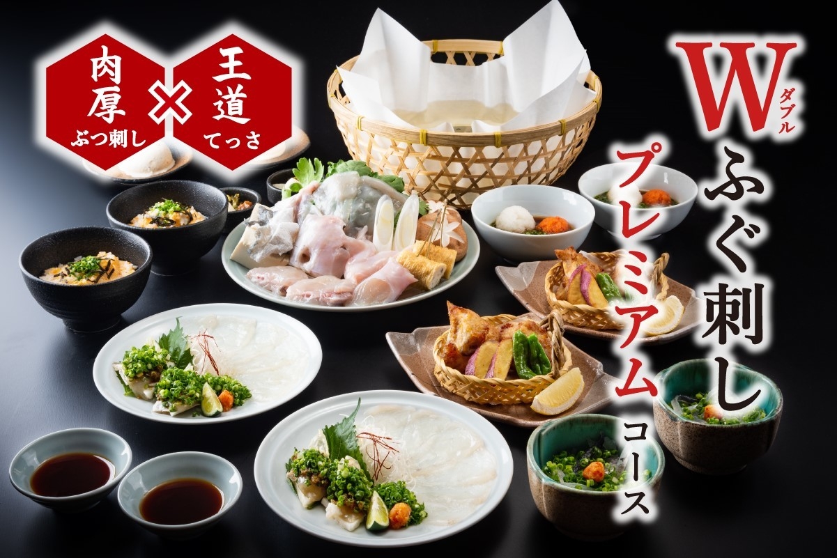 10月1日~「とらふぐを食べてニッポンに活力!」キャンペーン