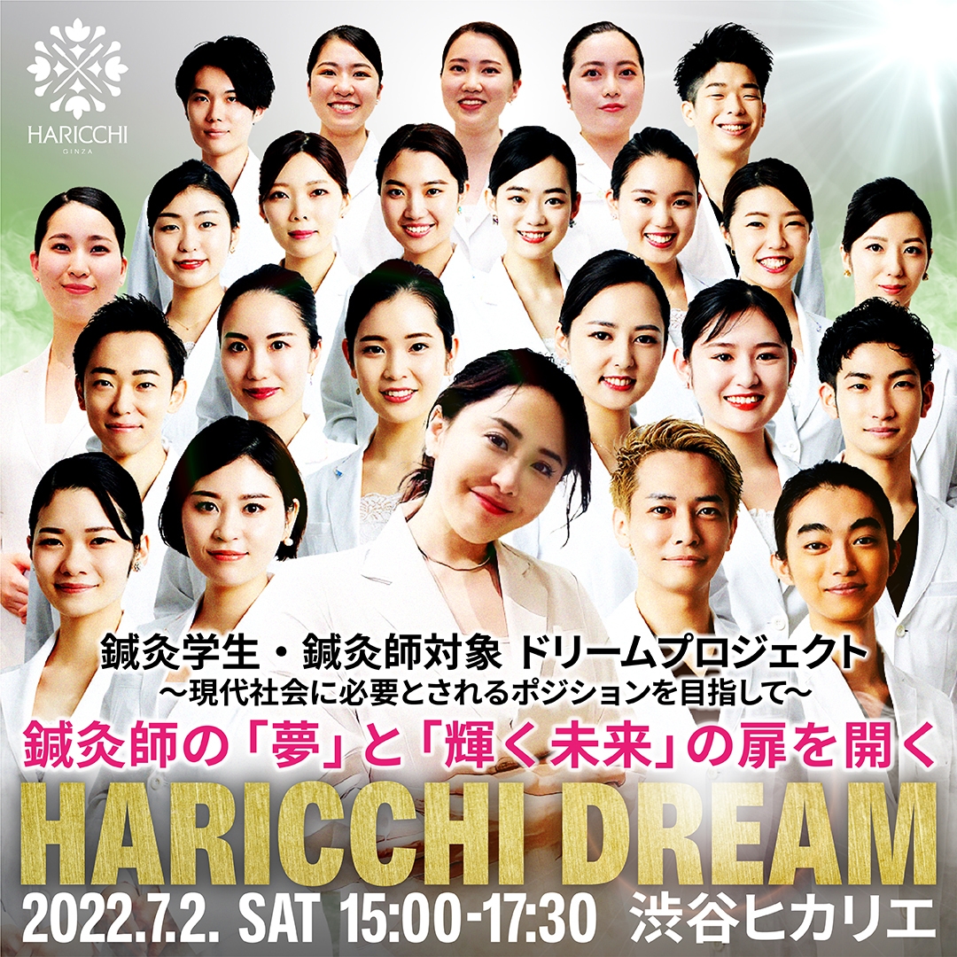 ハリッチドリーム