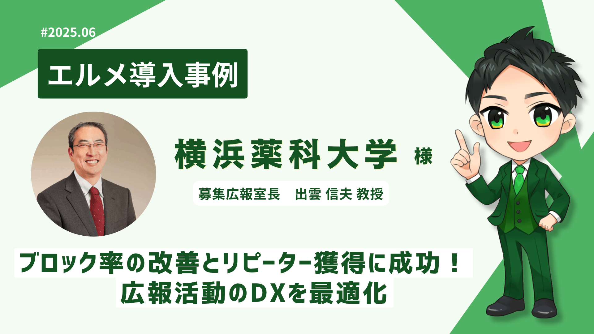 横浜薬科大学がlmessageを導入し広報活動を最適化