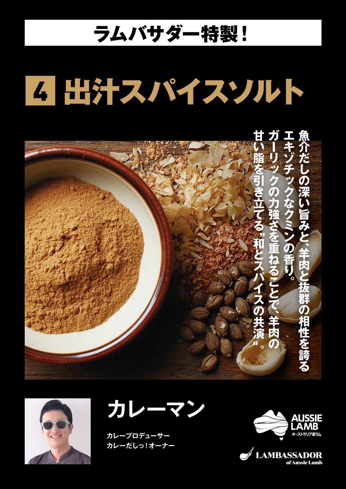 カレーマン 出汁スパイスソルト