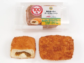 お得な本体価格１００円※1菓子パン 「毎日食べたいチーズカレーパン」 ５月６日（火）新発売！！