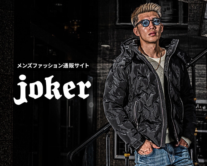 メンズファッション通販 joker