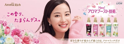 新CMキャラクターに広瀬すずさんが就任！ ソフラン アロマリッチシリーズ新CMが10月15日から放映開始　 「この香り、たまらんデス。」と広瀬さんのとろける表情は必見！ 広瀬さんの「たまらん」瞬間は…、一日中家で●●すること！？