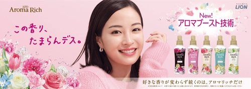 新CMキャラクターに広瀬すずさんが就任！ ソフラン アロマリッチシリーズ新CMが10月15日から放映開始　 「この香り、たまらんデス。」と広瀬さんのとろける表情は必見！ 広瀬さんの「たまらん」瞬間は…、一日中家で●●すること！？