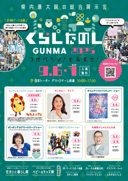 くらしたのしGUNMA2025