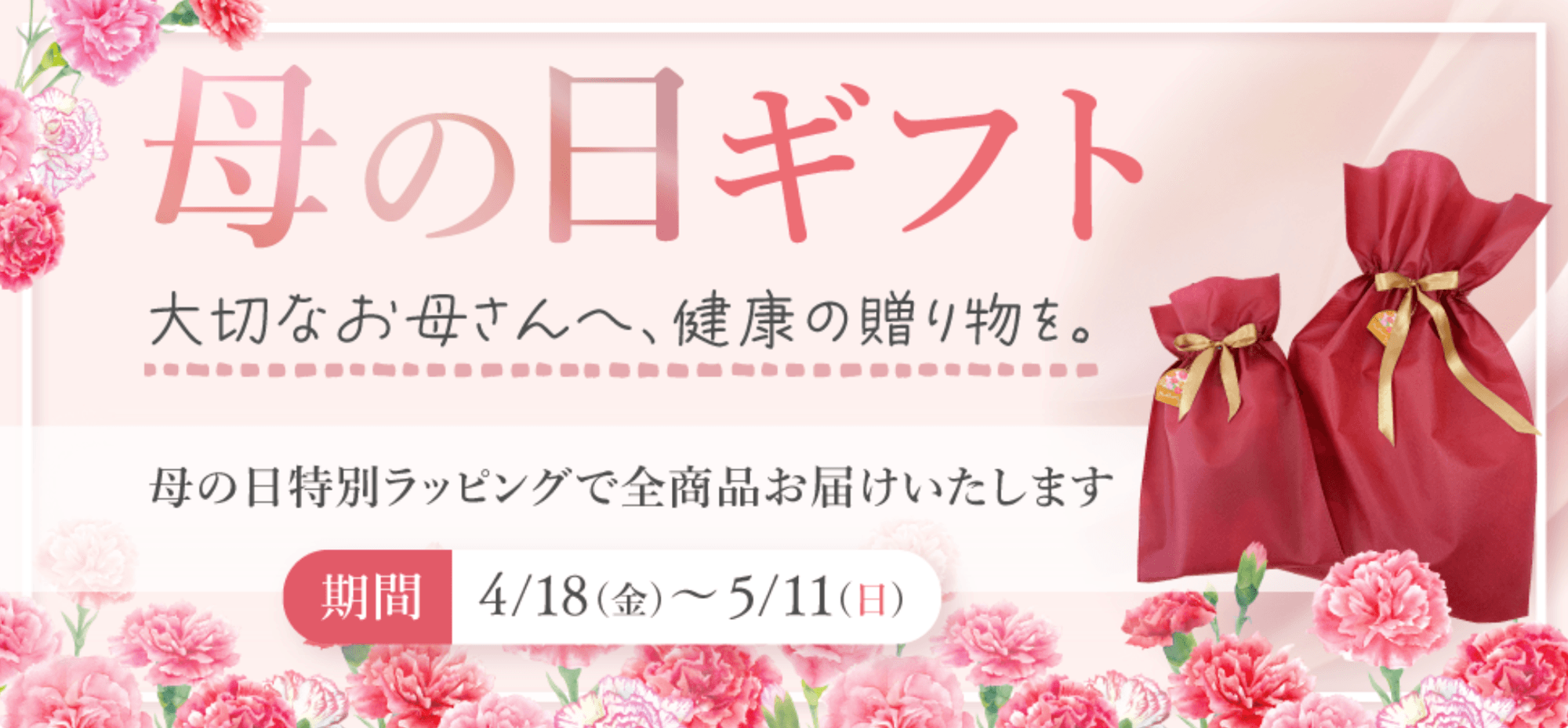 ボディスプラウトの母の日ギフト 〜お母さんに健康を贈ろう〜