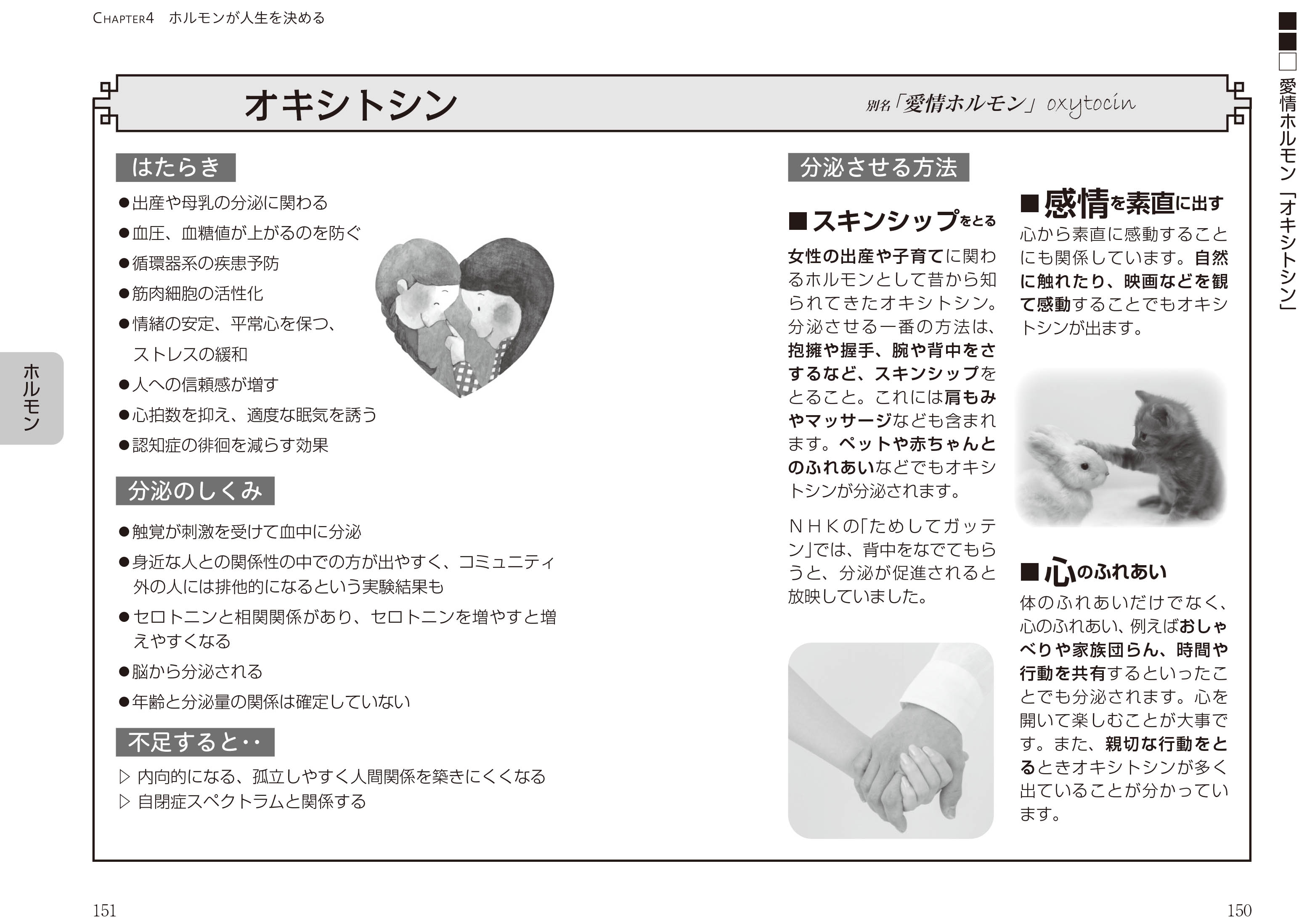 ホルモンが人生を決める!