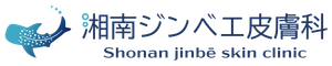 湘南ジンベエ皮膚科