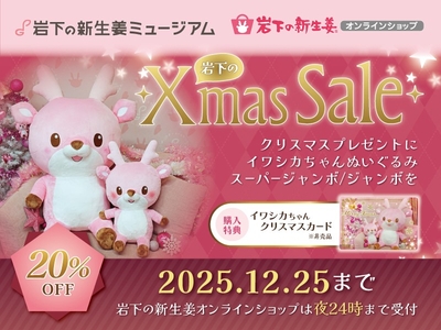 【Xmas Sale】イワシカちゃんぬいぐるみスーパージャンボ＆ジャンボ