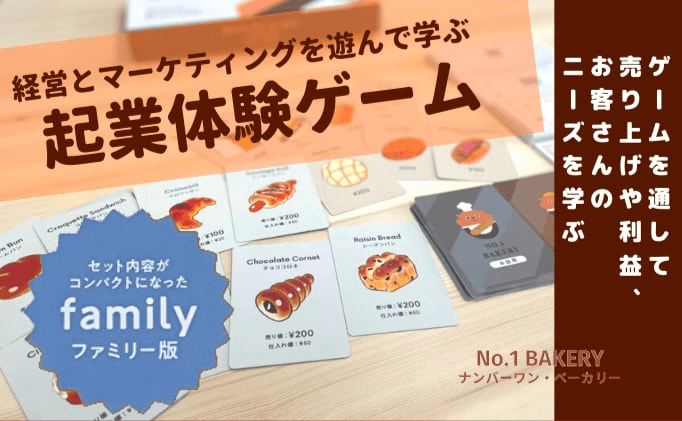 No.1ベーカリーファミリー版_4