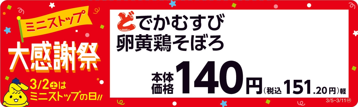 どでかむすび 卵黄鶏そぼろ 販促画像