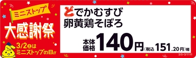 どでかむすび　卵黄鶏そぼろ　販促画像