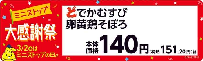 どでかむすび 卵黄鶏そぼろ 販促画像