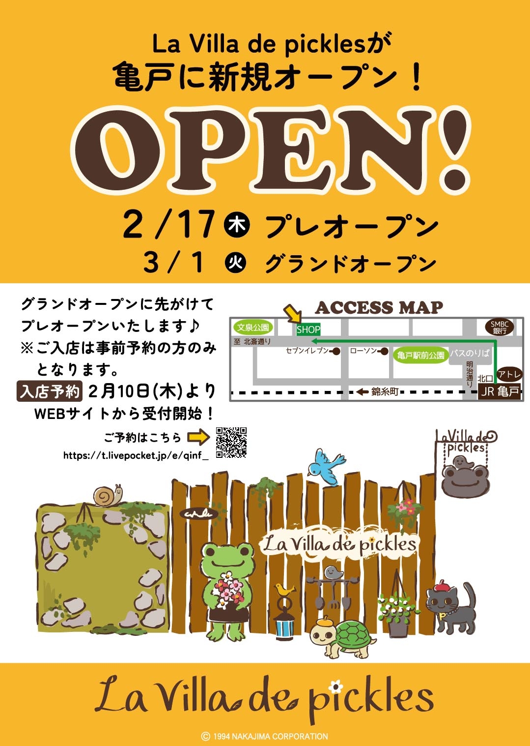 かえるのピクルス専門ショップ　ラヴィラドピクルス亀戸新店オープン！