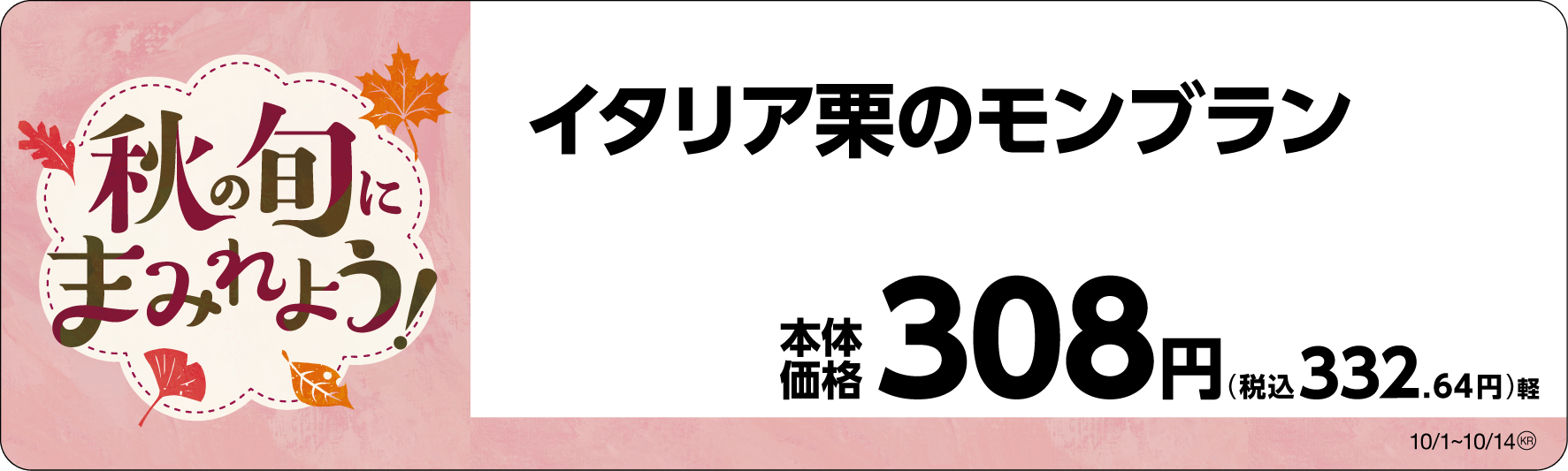 イタリア栗のモンブラン 販促画像