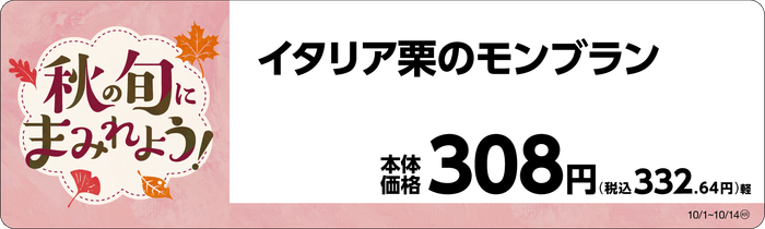 イタリア栗のモンブラン 販促画像