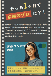 企業の魅力を発信