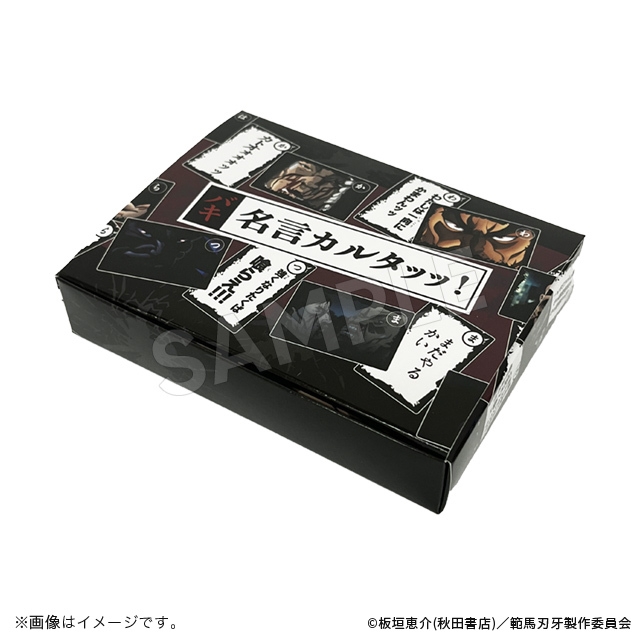 バキ 名言カルタッッ!