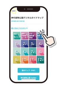 神代植物公園デジタルガイドマップ，メイン画面※イメージ