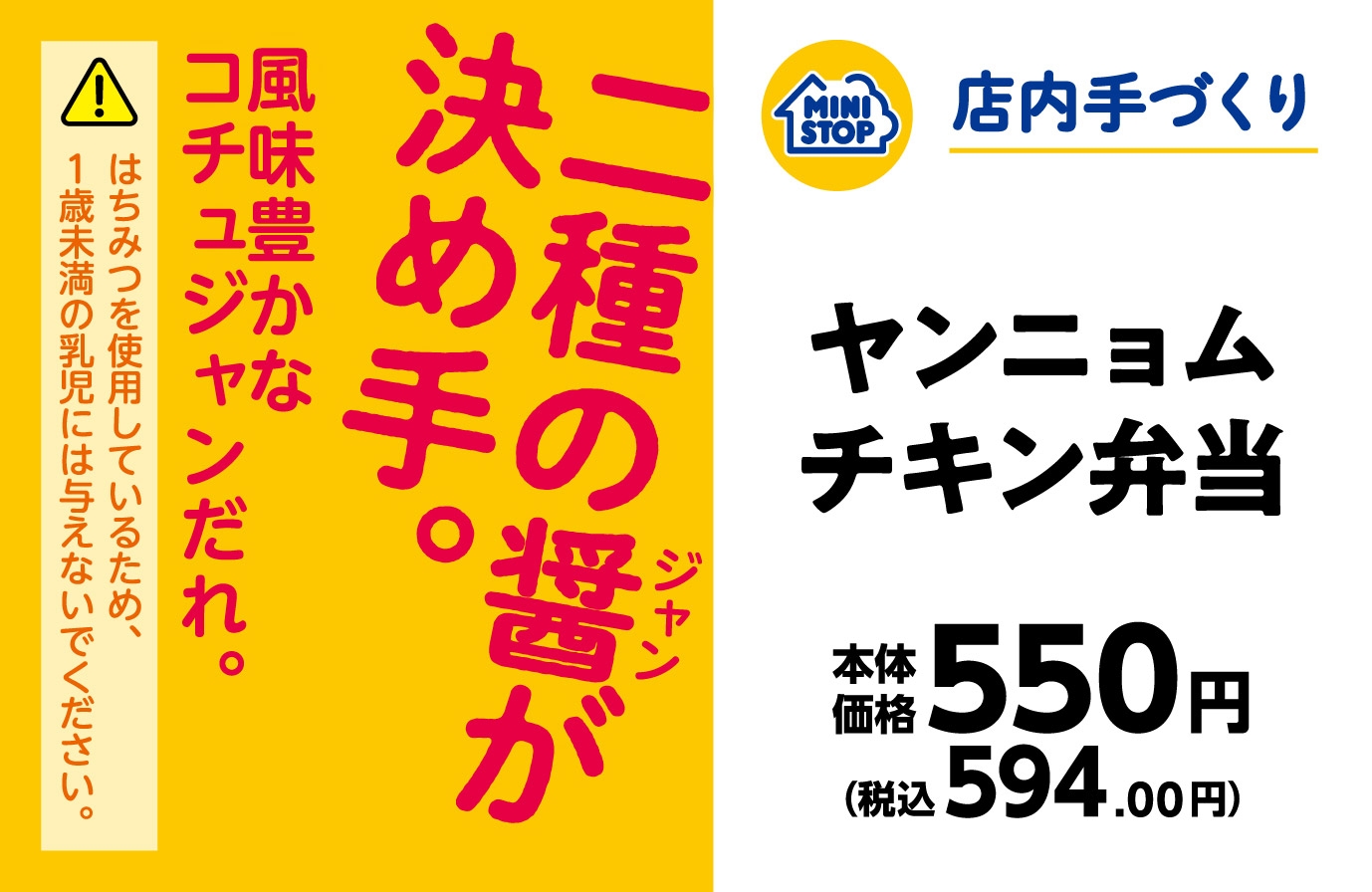 ヤンニョムチキン弁当 販促画像