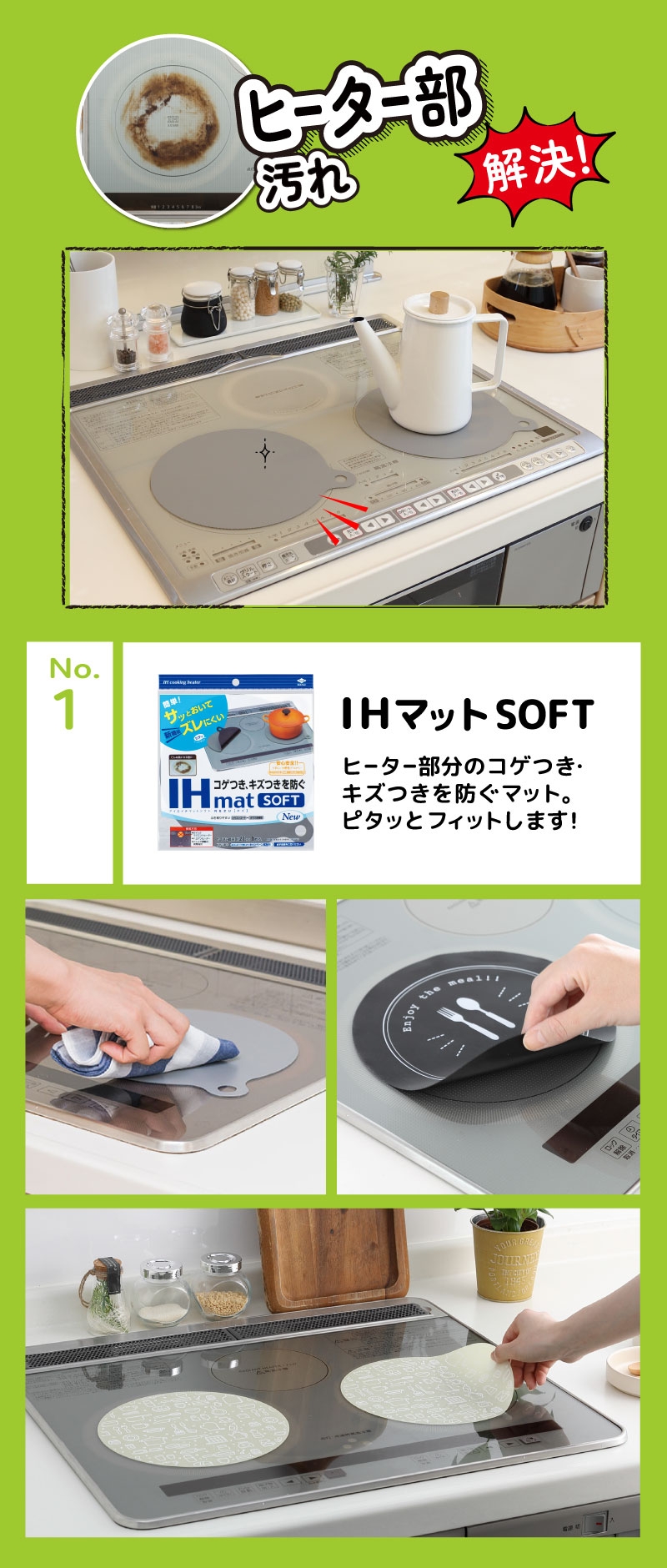 IHマットSOFT ヒーター部分のコゲつき・ キズつきを防ぐマット。 ピタッとフィットします!
