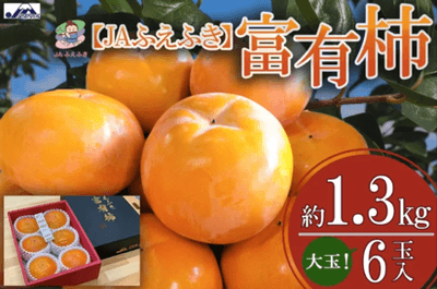 富有柿