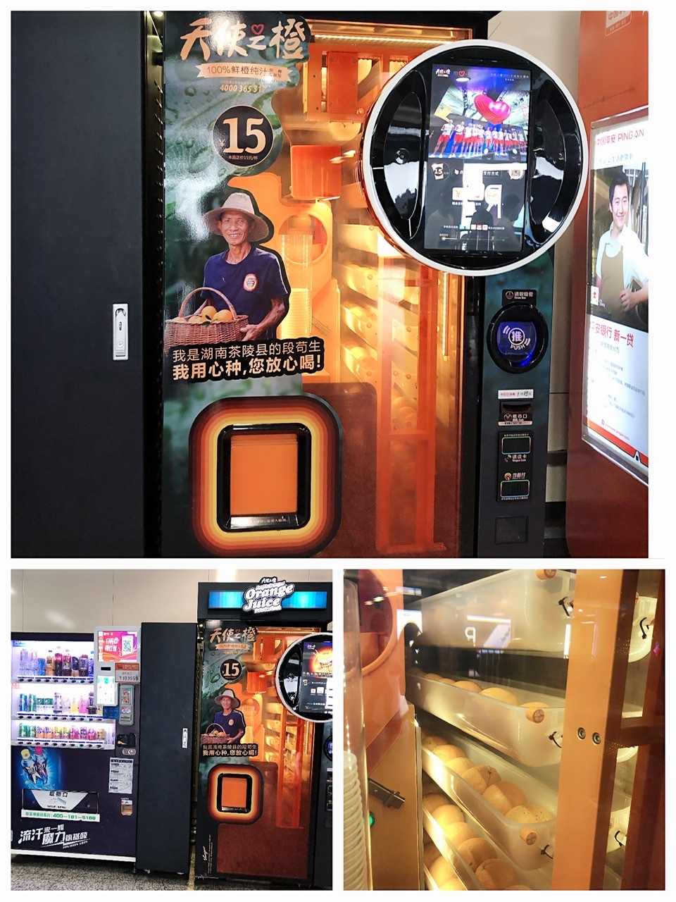搾りたてのオレンジジュース!自販機(上海)