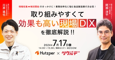 7/17（水）14:00～15:00　フツパー×ツクルデ共催セミナー