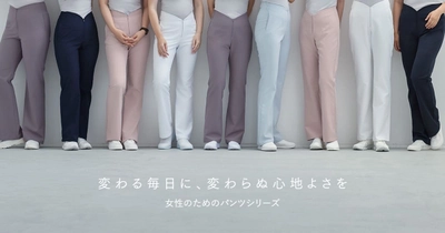 365日、女性の体調や体型の変化に寄り添う「カーブパンツ」シリーズから新作登場：メディカルアパレルブランド「クラシコ」