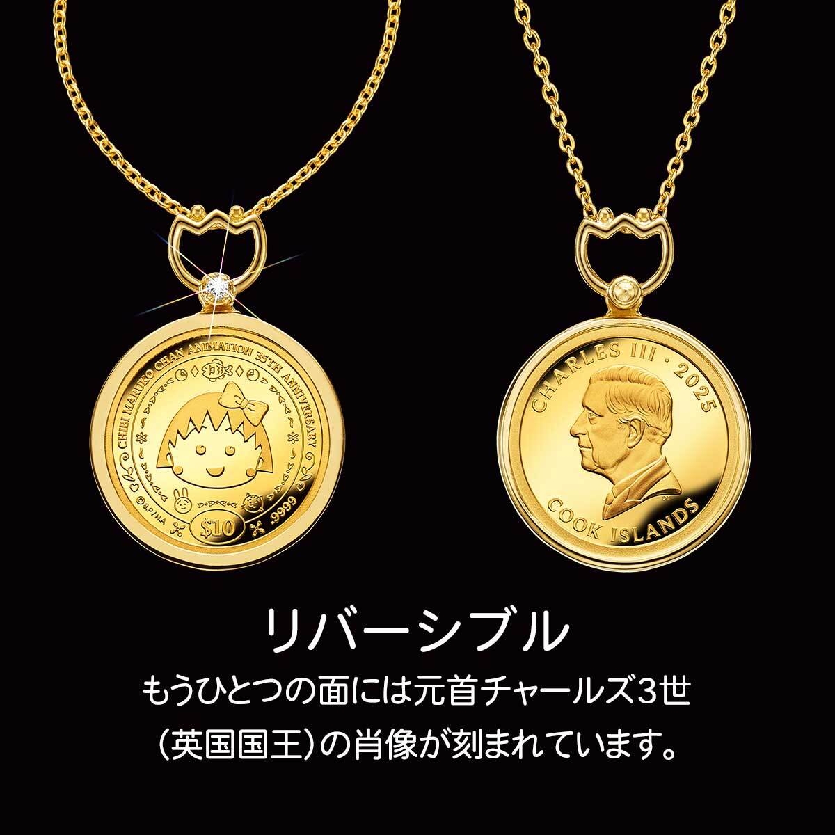 ちびまる子ちゃんコインペンダントリバーシブル