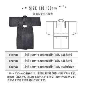 110～130cm浴衣サイズ表