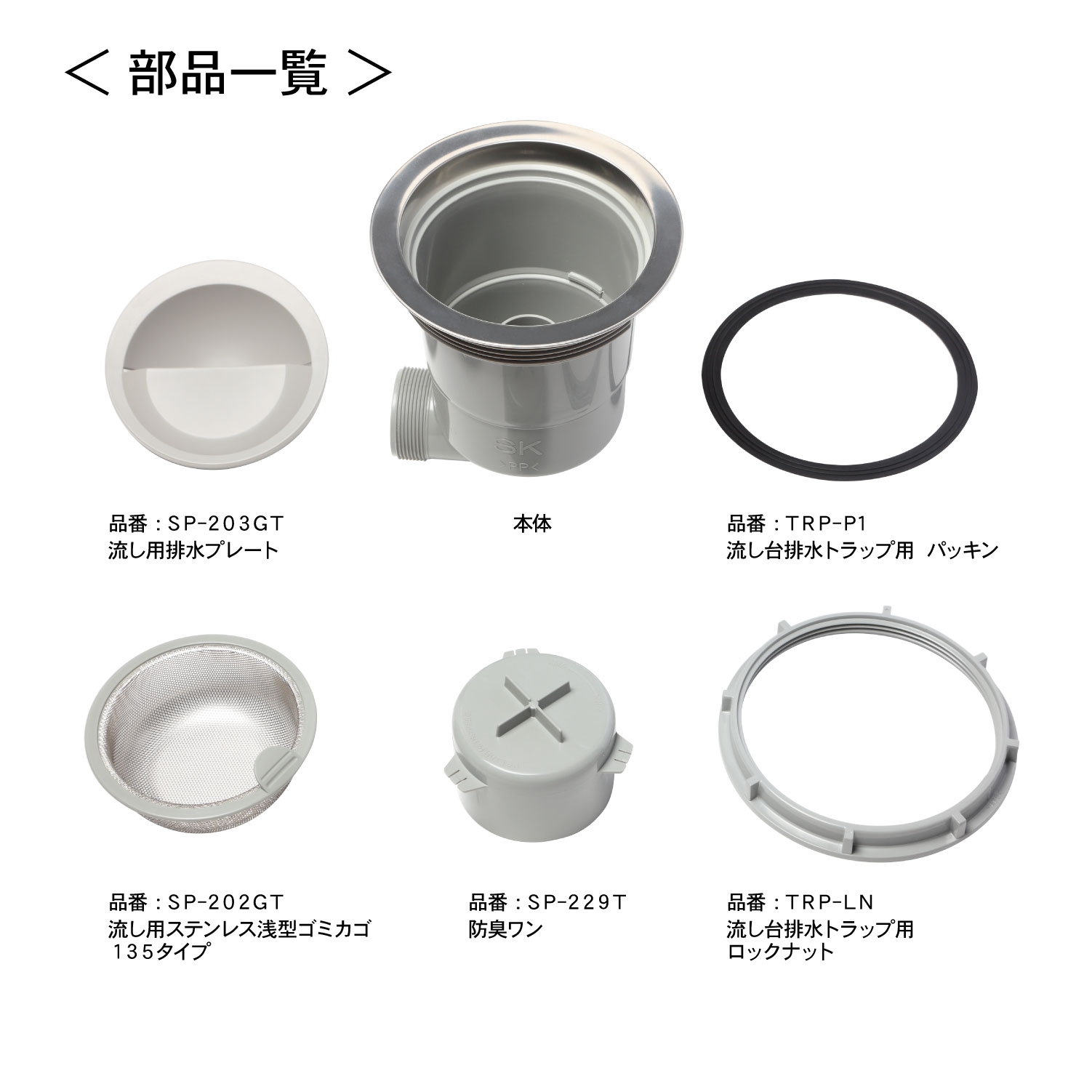 横向き排水・ステンレスゴミカゴタイプ