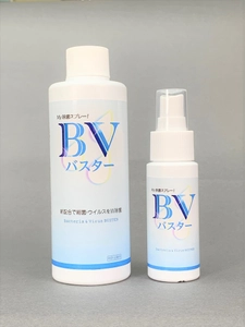 出先でもマスクにシュッとするだけ！持ち運べる除菌液 　携帯ハンディースプレー付『BVバスター』8月5日発売