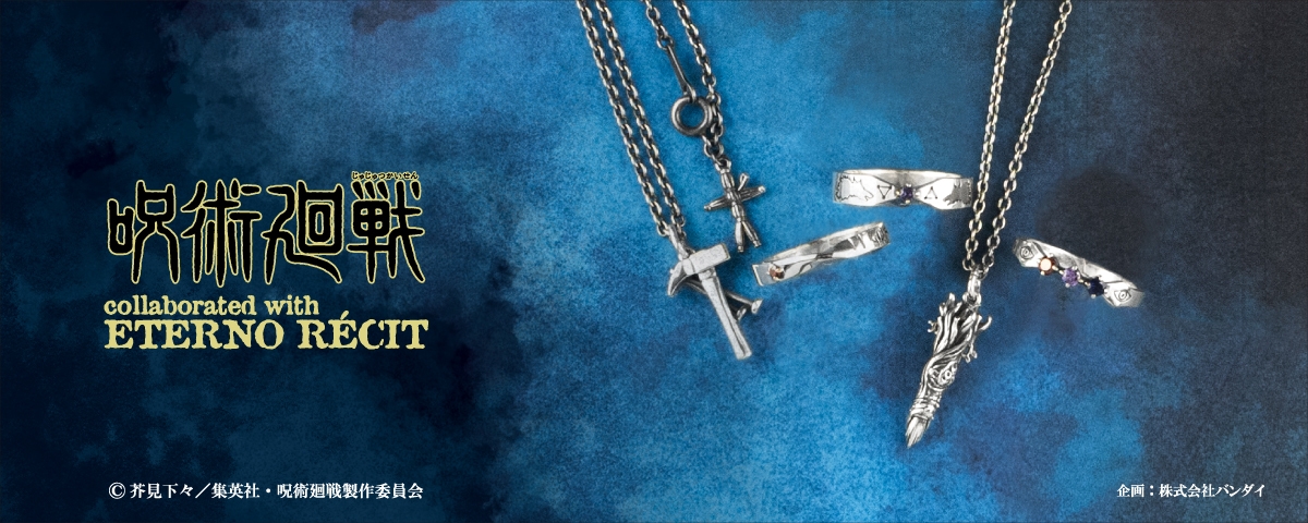 『呪術廻戦』アクセシリーズ