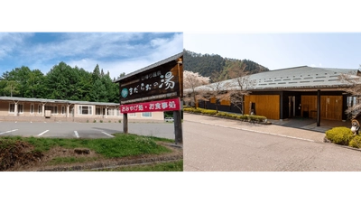 長野県中野市では市内温泉２施設の無償譲渡に向け、譲渡希望事業者の募集受付を2023年1月10日(火)から開始しています！