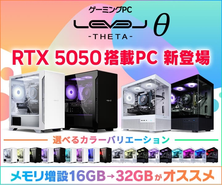 ゲーミングPC LEVELθ（レベル シータ）より、最新のグラフィック