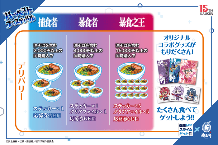 デリバリー展開_歌志軒転スラコラボ